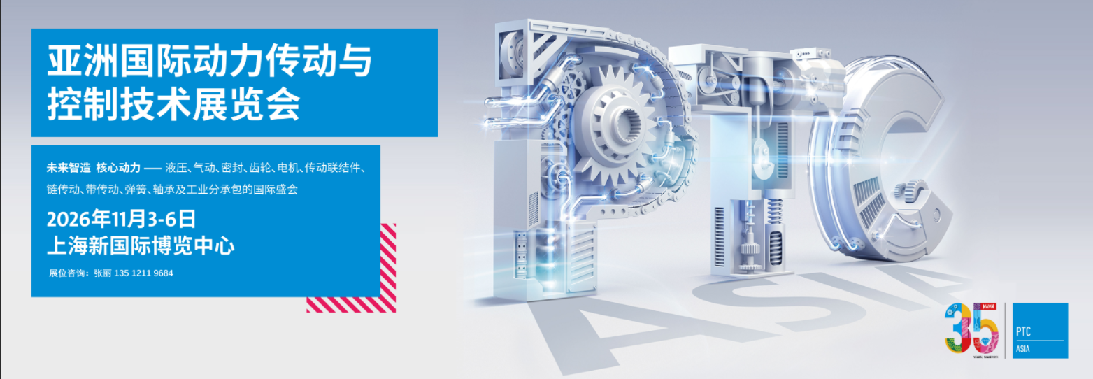 2026PTC传动展.png