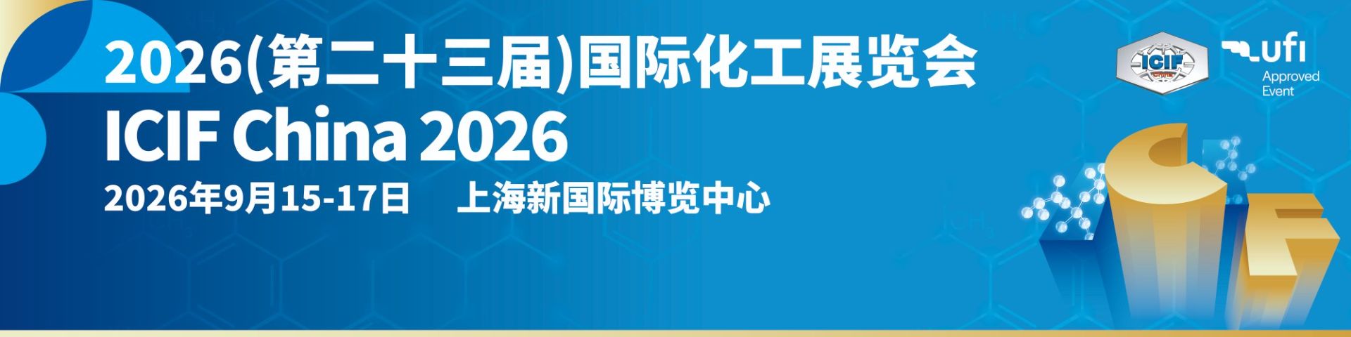 化工展横幅.jpg