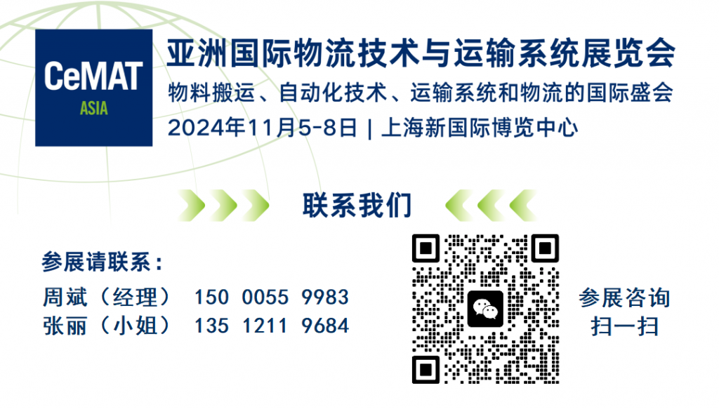 2024上海物流设备展——物料搬运、自动化技术、运输系统、物流的国际盛会插图13