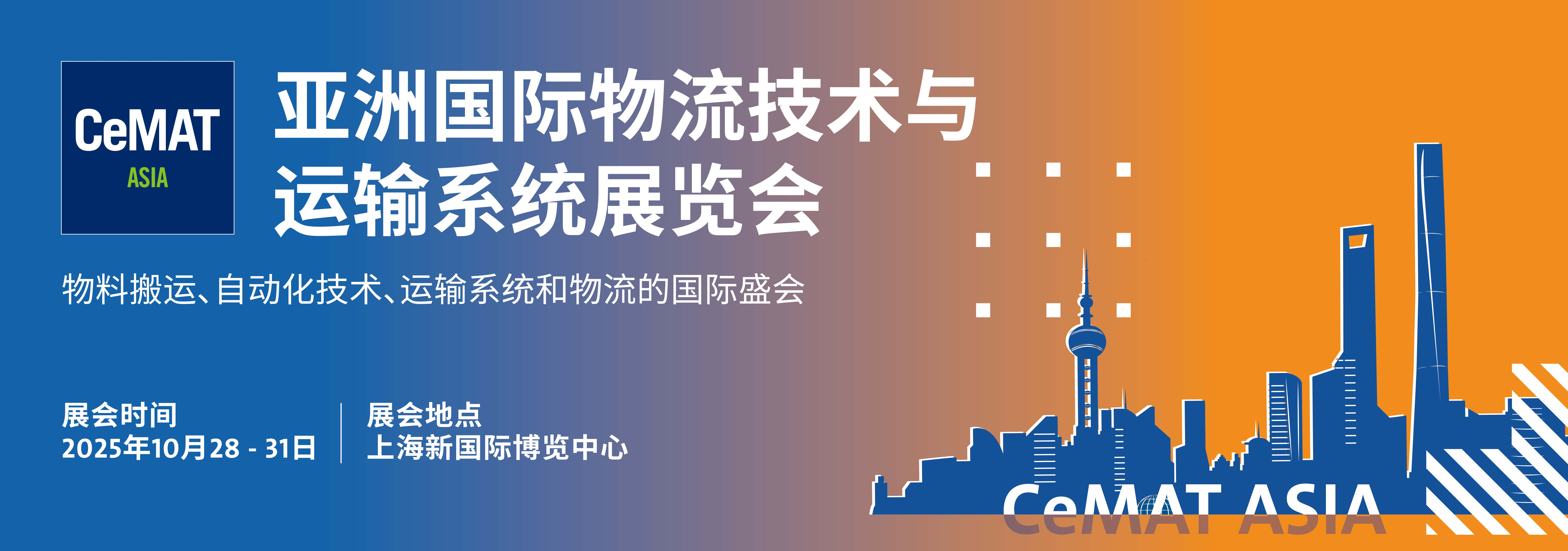 2025物流展.png