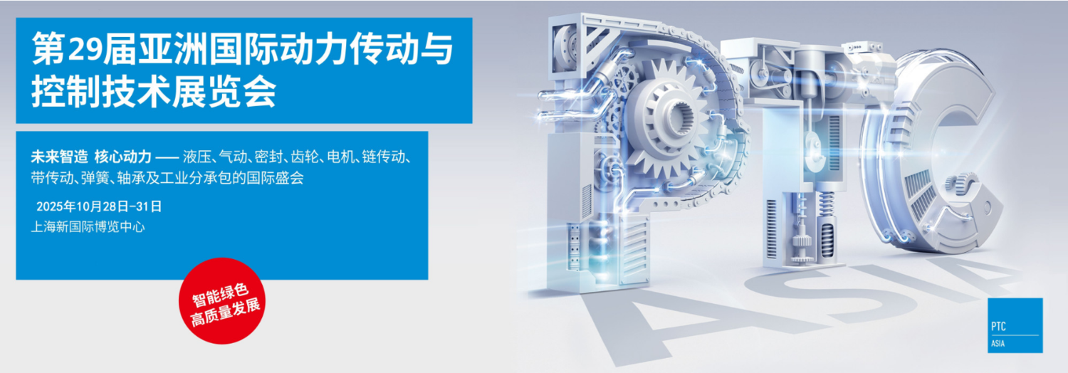 2025PTC展 头图.png